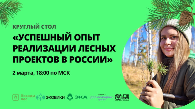 Лесных активистов Вологодской области приглашают на Всероссийский круглый стол для обмена опытом. Лесных активистов Вологодской области приглашают на Всероссийский круглый стол для обмена опытом.