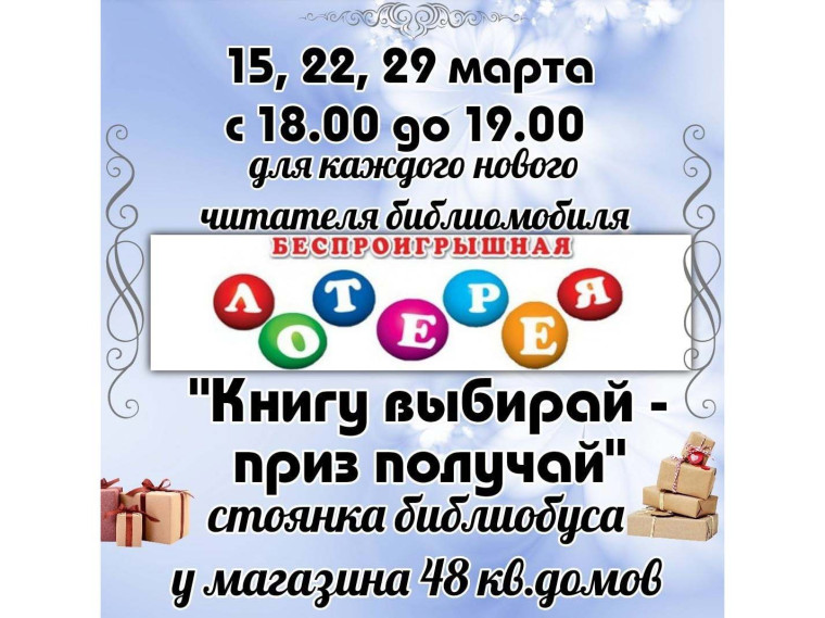"Книгу выбирай - приз получай". "Книгу выбирай - приз получай".