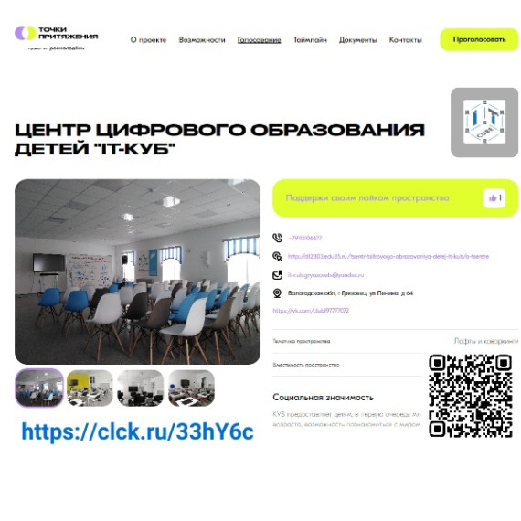 Отдай свой голос за лучшее место в Грязовецком округе. Отдай свой голос за лучшее место в Грязовецком округе.