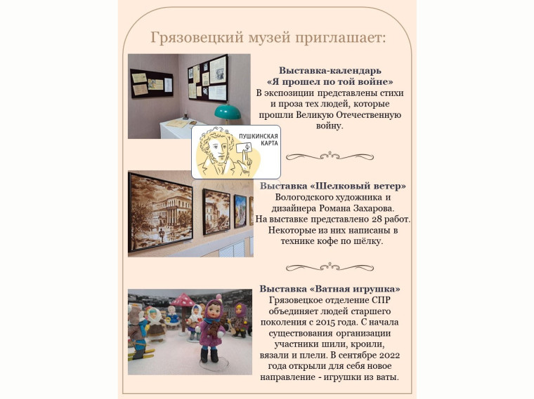 Грязовецкий музей приглашает на мероприятия по "ПУШКИНСКОЙ КАРТЕ". Грязовецкий музей приглашает на мероприятия по "ПУШКИНСКОЙ КАРТЕ".
