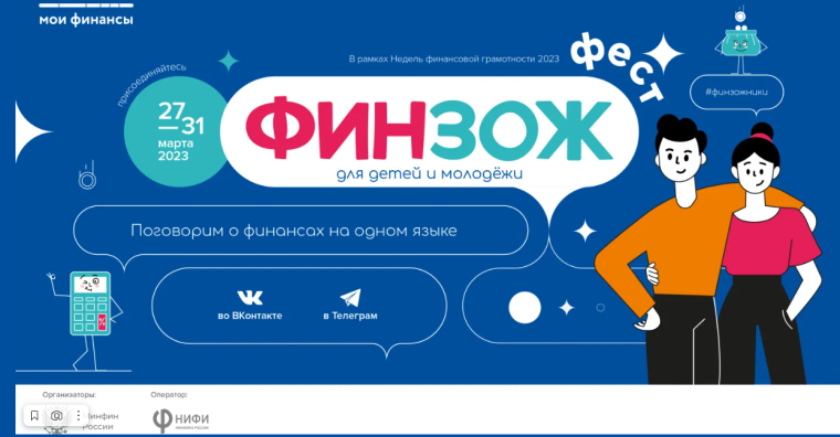«Всероссийские Недели финансовой грамотности для детей и молодежи 2023 года». «Всероссийские Недели финансовой грамотности для детей и молодежи 2023 года».