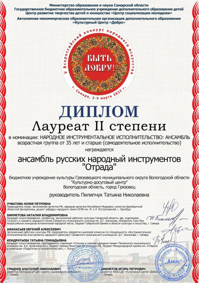 Ансамбль русских народных инструментов "Отрада" призёр Всероссийского конкурса. Ансамбль русских народных инструментов "Отрада" призёр Всероссийского конкурса.