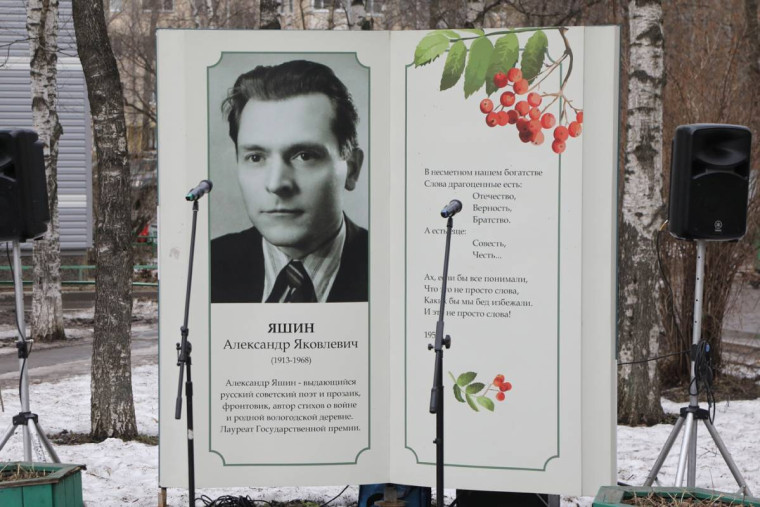 Большой литературно-музыкальный вечер к 110-летию со дня рождения Александра Яшина прошёл в Вологде. Большой литературно-музыкальный вечер к 110-летию со дня рождения Александра Яшина прошёл в Вологде.