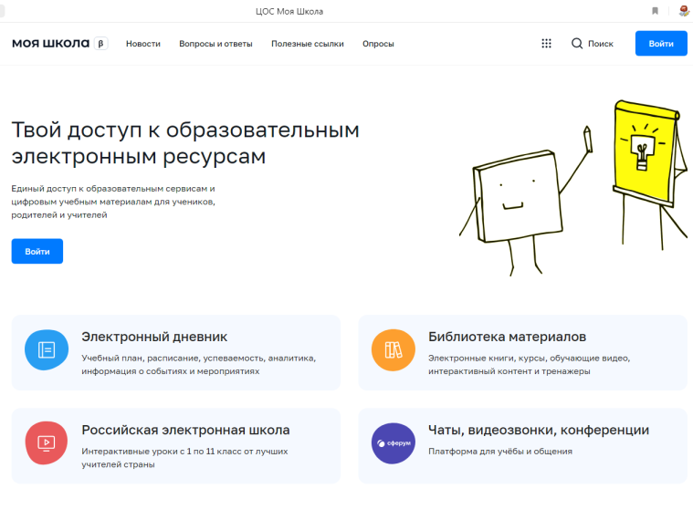 С 1 января все школы страны используют в образовательном процессе систему «Моя школа». С 1 января все школы страны используют в образовательном процессе систему «Моя школа».