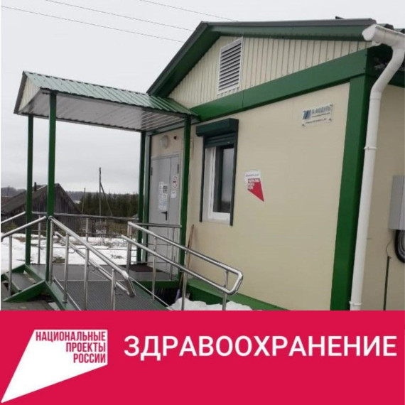 В деревне Заемье Грязовецкого округа будет построен современный модульный фельдшерско-акушерский пункт!. В деревне Заемье Грязовецкого округа будет построен современный модульный фельдшерско-акушерский пункт!.