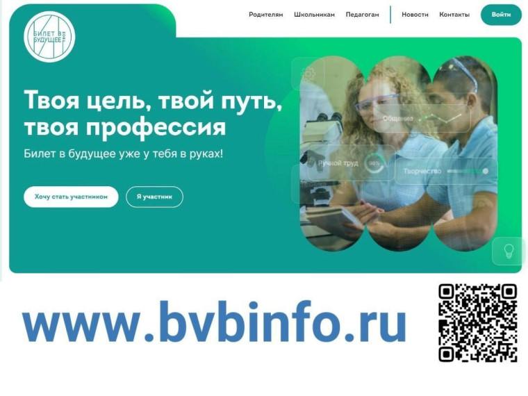 Все школы Грязовецкого округа примут участие в проекте ранней профессиональной ориентации школьников 6−11 классов «Билет в будущее». Все школы Грязовецкого округа примут участие в проекте ранней профессиональной ориентации школьников 6−11 классов «Билет в будущее».