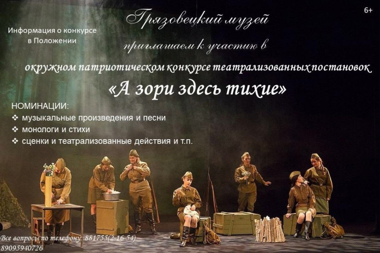 Окружной патриотический конкурс театрализованных постановок "А зори здесь тихие". Окружной патриотический конкурс театрализованных постановок "А зори здесь тихие".