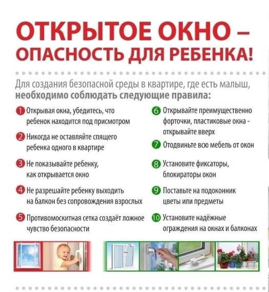 С наступлением весны всем родителям необходимо внимательнее отнестись к безопасности ребёнка дома! Открытые настежь окна - опасность для детей!. С наступлением весны всем родителям необходимо внимательнее отнестись к безопасности ребёнка дома! Открытые настежь окна - опасность для детей!.