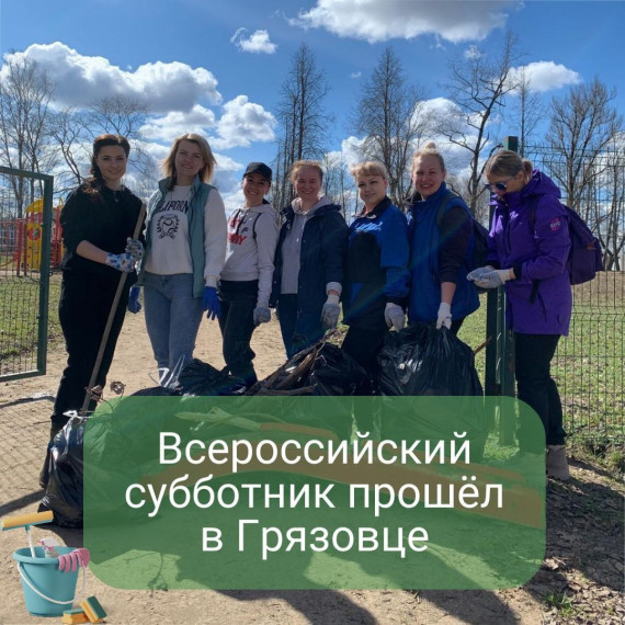 Более 30 грязовчан сегодня трудились по благоустройству родного города!. Более 30 грязовчан сегодня трудились по благоустройству родного города!.