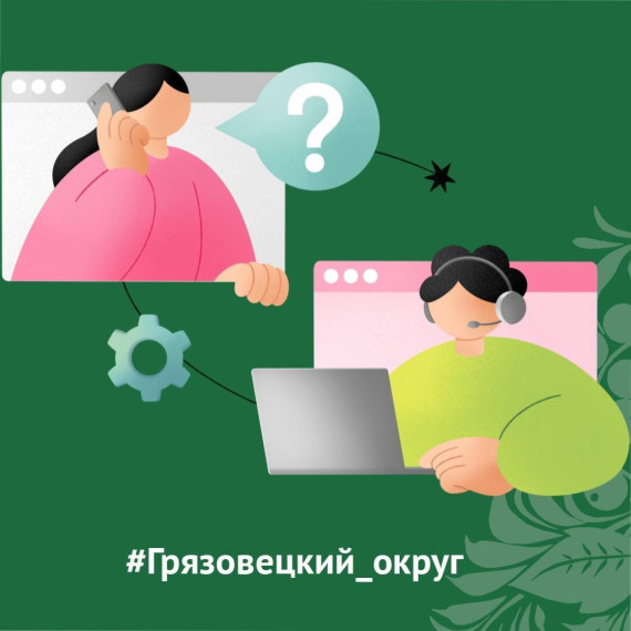 С 2022 года в Грязовецком округе работает муниципальный центр управления. С 2022 года в Грязовецком округе работает муниципальный центр управления.